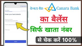 Canara Bank Balance Check Only Account No Sirf Account Number Se Canara Bank Balance Khate Ka Check [upl. by Deina]