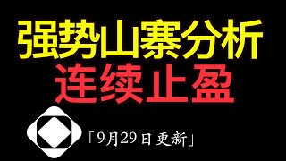 929 比特币行情分析：当下btc 小级别都是看涨形态，还是不要猜顶部，山寨端都是在震荡上行，btc短期支撑在65500，上方压力在66500。很多山寨币昨天洗的比较厉害，当下具备拉盘基础。 [upl. by Iruj]