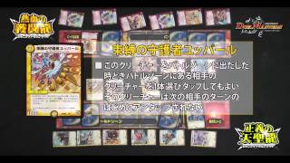 デュエル・マスターズ「正義の天聖龍 VS 熱血の戦闘龍」【BDDで遊んでみよう！ 】 [upl. by Eneladgam]