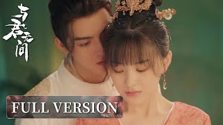 Full Version  Dark prince weds the fake princess in a tangled romance  Love in the Crossfire与君无间 [upl. by Duer]