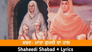 Mata Gujri Da Haal  Chaar Sahibzade Shaheedi Shabad  Parbhat feri Wale Shabad [upl. by Minnie]