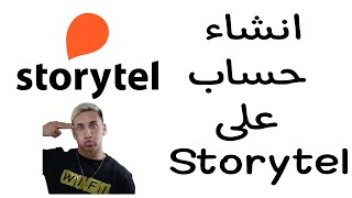 كيفية انشاء حساب على Storytel ، كيف اعمل حساب على Storytel [upl. by Lawson297]