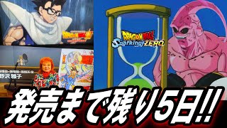 地上波初放送『スーパーヒーロ』見終えてCM＆最新速報！あとは待つのみ！【Sparking ZERO】【ドラゴンボール スパーキングゼロ】 [upl. by Palua]