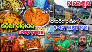 ଓଡ଼ିଆ ବାହାଘର Food Tour Vlog 🤤 Mutton  Baleswar re Laxmi Bus 😲  ୨ ଟା Marriage Reception  Balasore [upl. by Monagan607]