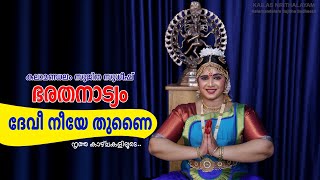 Bharatanatyam I ദേവീ നീയേ തുണൈ I നൃത്ത കാഴ്ചകളിലൂടെ I Devee Neeye Thunai I By Sujitha Sudheesh [upl. by Neelrahs660]