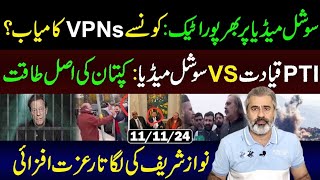 Reports Emerge of Nationwide VPN Access Restrictions Throttling  Imran Riaz Khan VLOG [upl. by Oeflein]