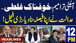 Samaa News Headlines 12 PM  SC rejects plea against amendments  17 OCT 2024  SAMAA TV [upl. by Adnolor]