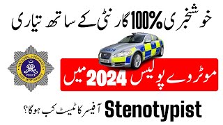 Motorway Police Steno Typist Test Paper 2024  Steno Typist Salary  Steno Typist Kaya Hota Hai [upl. by Eirallam]