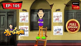 গুল্টে মামা কোচিং সেন্টার  Gulte Mama  Bangla Cartoon  Episode  105 [upl. by Floris449]