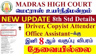 Driver Job Office Assistant  Copyist Attender  Hos to apply madras high court online application [upl. by Werd172]