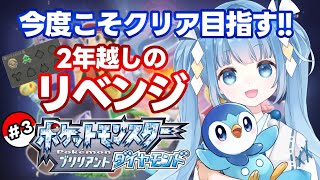 【ポケモンBDSP】 ダイパリメイククリア目指す 順調にジムバッチ４つ目かくとうタイプに挑戦 ＃３【ダイパリメイク Vtuber新人Vtuber空色るり】 [upl. by Siocnarf162]