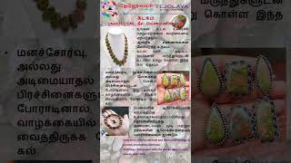 கடகம்  UNAKITE STONE  astrology cancer zodiac [upl. by Kale]