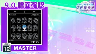 90 ビビデバ MASTER 12 譜面確認 CHUNITHM チュウニズム [upl. by Malinda]