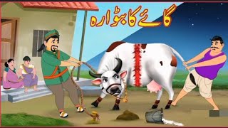 Division Cow Day and Night   گائے کا بٹوارہ  Urdu story  Cartoon  Moral stories viralvideo [upl. by Starinsky]