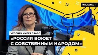 Спецдокладчик ООН Мариана Кацарова  Подкаст «Человек имеет право» [upl. by Lukash]