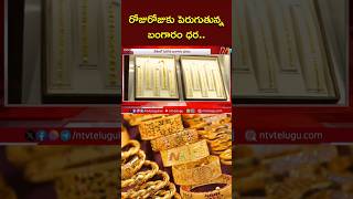 Todays Gold Rate in Hyderabad 22 amp 24 Carat  Ntv [upl. by Hadsall28]