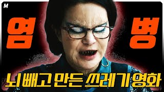 베놈 3편이 븅신 같은 이유😡관객을 기만한 소니의 개수작 베놈 3  라스트 댄스 뽀개기 [upl. by Eloci]