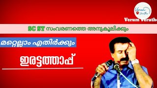 മത്സരം ഒരു പോരാട്ടം അല്ല ravichandran c speechreligioncaste systemcaste reservation Malayalamsc [upl. by Alekehs]