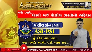 પોલીસ ભરતીની જાહેરાત BREAKING NEWS  ANGEL ACADEMY by SAMRAT SAMAT GADHAVI SIR [upl. by Adin]