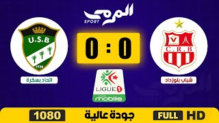 مباراة اتحاد بسكرة و شباب بلوزداد الشوط الثاني  00 US Biskra vs CR Belouizdad [upl. by Enerual]