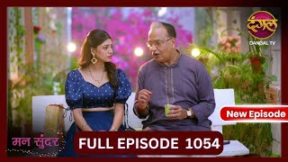 Mann Sundar  10 Nov 2024  Full Episode 1054  Full HD Newepisode  Dangal TV [upl. by Tomkiel]