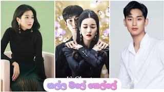 Nalla male kelle නල්ල මලේ කෙල්ලෙ  korean mix sinhala song [upl. by Nileak]