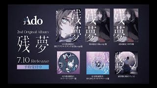 【Ado】2nd Original Album『残夢』商品解説 [upl. by Russian995]