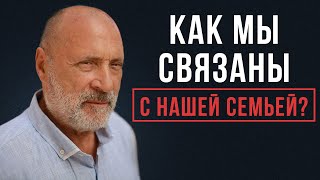 Как связаны ДУШИ людей родственников и родных [upl. by Nedyaj542]