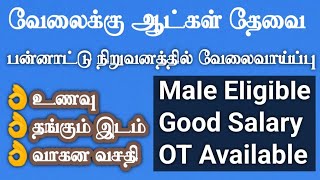 💥 Daimler Vendor CompanyRoom amp FoodChennai Job Vacancy 2024 TamilJobs Today Openings [upl. by Annaeirb]