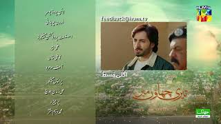 Teri Chhaon Mein  Episode 25  Teaser  Danish Taimoor amp Laiba Khurram   HUM TV [upl. by Nahgam]