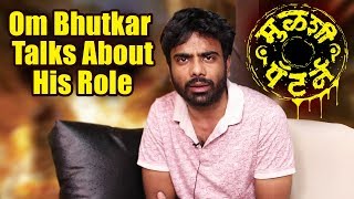 मुळशी पॅटर्न  Mulshi Pattern  Om Bhutkar talks about his Role in Film  Marathi Movie 2018 [upl. by Dorella]