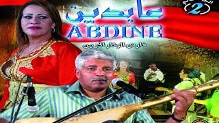 Moroccan Song Chaabi Maroc  Aabidine EXCLUSIVE أغاني مغربية  شعبي مغربي عبدين [upl. by Fernandina]