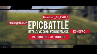 Еженедельный конкурс quotEpic Battlequot  250116310116 GuardianOfFaithlI  ИС7 [upl. by Zadack]