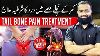 Tailbone Pain Treatment  Coccyx Pain Relief Exercises [upl. by Sorips446]