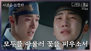 “ 사관의 사론을 읽어본 왕이 ” 남다름에게 사론을 읽어주는 탕준상 KBS 드라마 스페셜 2024  KBS 241105 방송 [upl. by Nolahs]