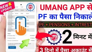 Umang App se pf kaise nikale 2024 umangapp se pf withdrawal kaise kare pfWithdrawal पीएफ [upl. by Jarlen945]