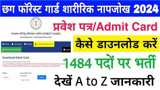 छत्तीसगढ़ वनरक्षक प्रवेश पत्र डाउनलोड कैसे करें Cg forest guard admit card download 2024vanrakshk [upl. by Haram]