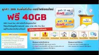 3BB Cloudbox วิธีใช้งาน 3BB กรุงเทพฯ [upl. by Nylrad]