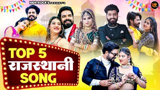 New Rajasthani Songs 2024  Bablu Ankiya Sonu Kanwar  NonStop Rajasthani Song 2024  Marwadi Songs [upl. by Enelhtac]