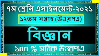 Class 7 Assignment 2021 12th week Science Biggan Answer Solution [upl. by Lasala]