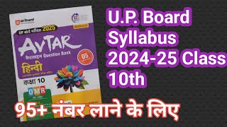 हिंदी कक्षा 10th Syllabus 2025 Hindi Class 10th Syllabus 2025 UP Board Class 10th Hindi 2025 [upl. by Dowd]