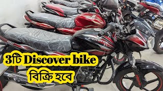 Discover 100cc Discover 110cc bike used bike price in Bangladesh 2024 [upl. by Noitsuj181]