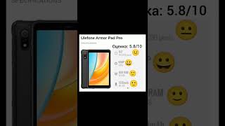 Оценка планшетов Ulefone Armor Pad Pro Ulefone Armor Pad lite Doogee T10 Plus Ulefone Tab A11 Pro [upl. by Claiborne422]