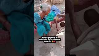 Unconditinal Love  HUMANITY humanity love kindness poor india love oldpeople [upl. by Spring906]