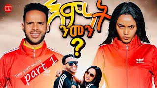 HDMONA  Part 1  እምነት ንመን  New Eritrean Film 2023 [upl. by Antoni]