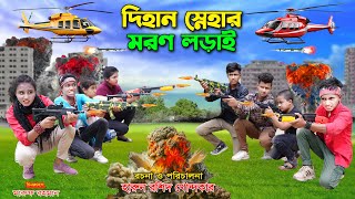 দিহান স্নেহার মরণ লড়াই  Dihan Snehar Moron Lorai  dihan  rihsan  dihan new natok  the han [upl. by Nivram]