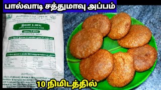 பால்வாடி சத்துமாவு அப்பம்sathu maavu recipesathu maavu snackssathu maavu sweetsathu maavu recipe [upl. by Helaine183]