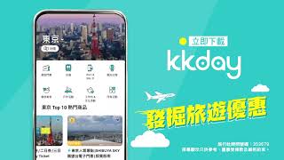 KKday App 發掘至啱你嘅旅遊體驗 [upl. by Nehgam671]