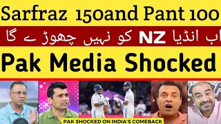 Pakistan media Reaction on Sarfraz khan and Pant Centuries  IND VS NZ DAY 4 Highlights  Pak medi [upl. by Harifaz]