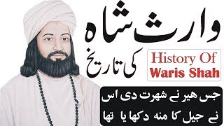 Biography Of Waris Shah In UrduHindi  History Of Heer Waris Shah  Legend Of Punjab [upl. by Tomkin24]